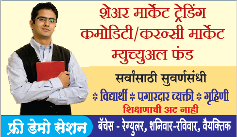 Share Market Classes in Pune